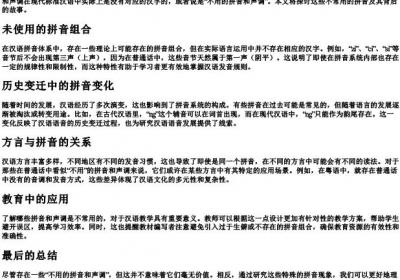 不用的拼音和声调.docx免费下载(word版可打印)