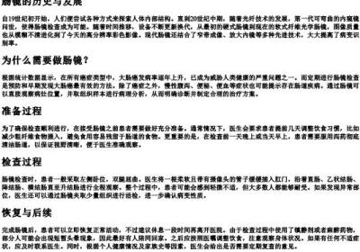 肠镜的拼音.docx免费下载(word版可打印)