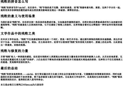 残败的拼音怎么写.docx免费下载(word版可打印)