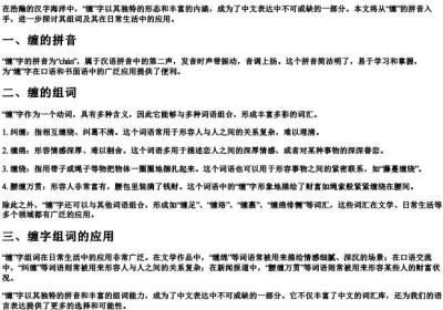 缠的拼音和组词.docx免费下载(word版可打印)