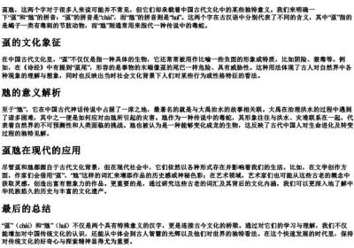 虿虺的拼音.docx免费下载(word版可打印)