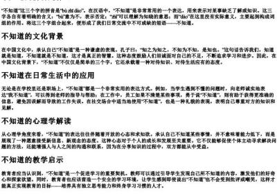 不知道的拼音.docx免费下载(word版可打印)