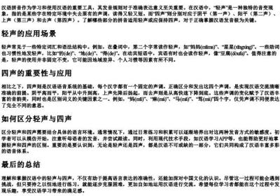 部分的拼音是轻声还是四声.docx免费下载(word版可打印)