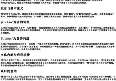 颤组词和的拼音.docx免费下载(word版可打印)