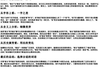 部分和部份的拼音一样吗.docx免费下载(word版可打印)