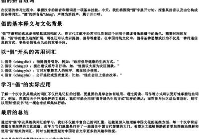 倡的拼音组词.docx免费下载(word版可打印)