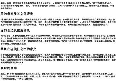草垛的拼音怎么写的.docx免费下载(word版可打印)