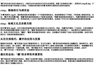 藏的拼音和组词.docx免费下载(word版可打印)
