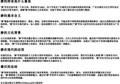 掺的拼音是什么意思.docx免费下载(word版可打印)