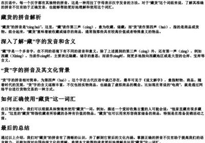 藏货的拼音怎么写.docx免费下载(word版可打印)