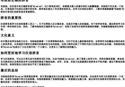 布娃娃正确的拼音.docx免费下载(word版可打印)