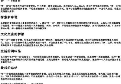 尝一口的拼音.docx免费下载(word版可打印)