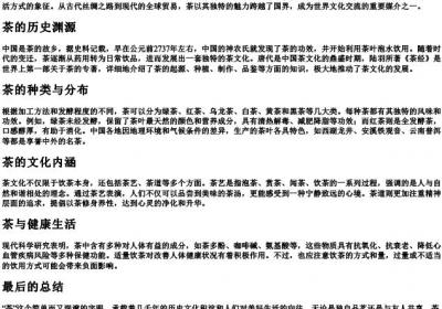 茶的拼音和词语怎么写.docx免费下载(word版可打印)