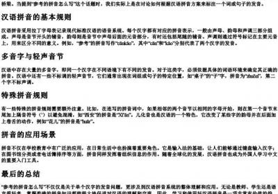参考的拼音怎么写.docx免费下载(word版可打印)