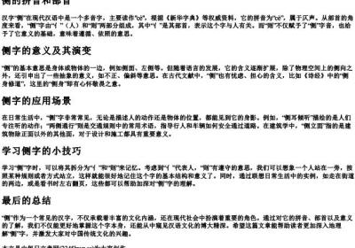 侧的拼音和部首.docx免费下载(word版可打印)