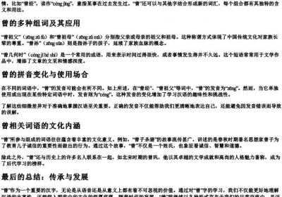 曾经的曾组词和的拼音.docx免费下载(word版可打印)