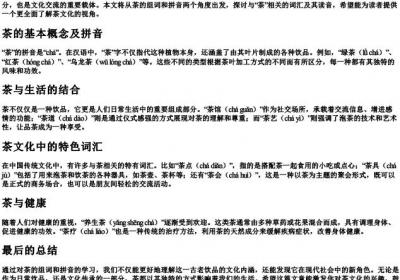茶的组词和的拼音.docx免费下载(word版可打印)