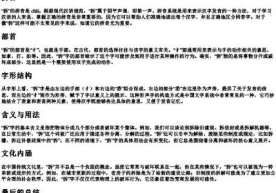 拆的拼音和部首.docx免费下载(word版可打印)