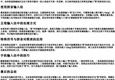 常的拼音怎么打出来.docx免费下载(word版可打印)