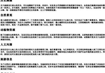 觇梭龙打虎山的拼音.docx免费下载(word版可打印)