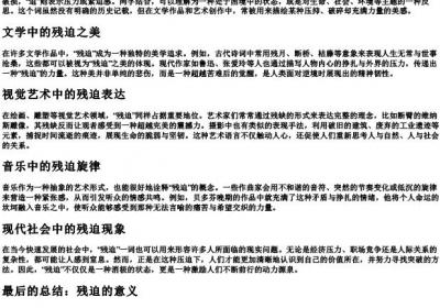 残迫的拼音.docx免费下载(word版可打印)
