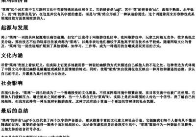 菜鸡的拼音.docx免费下载(word版可打印)