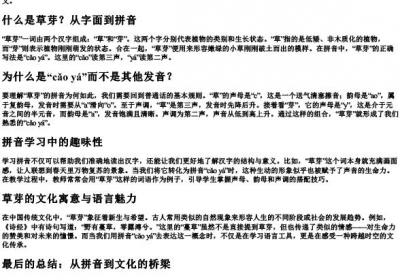 草芽的拼音怎么写.docx免费下载(word版可打印)