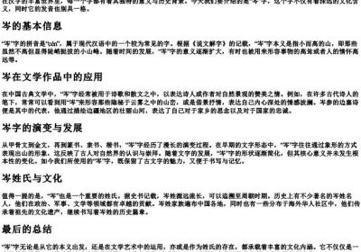 岑字的意思和的拼音.docx免费下载(word版可打印)