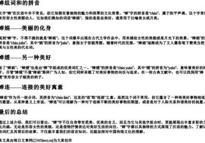 婵组词和的拼音.docx免费下载(word版可打印)