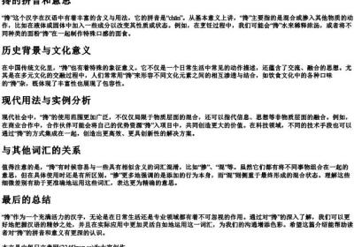 搀的拼音和意思.docx免费下载(word版可打印)