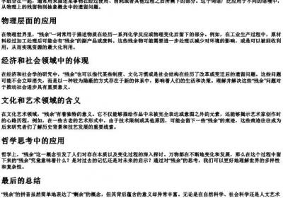 残余的拼音是什么意思.docx免费下载(word版可打印)