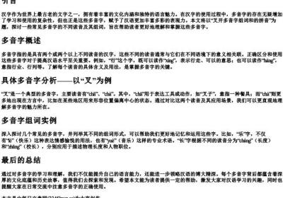 叉开多音字组词和的拼音.docx免费下载(word版可打印)