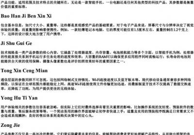 产品参数的拼音.docx免费下载(word版可打印)
