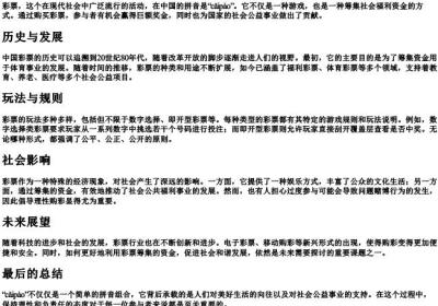 彩票的拼音.docx免费下载(word版可打印)