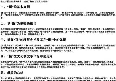 颤组词的拼音部首.docx免费下载(word版可打印)