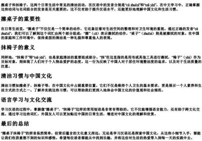 擦桌子抹椅子的拼音.docx免费下载(word版可打印)