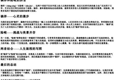 徜徉和险峻的拼音.docx免费下载(word版可打印)