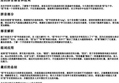 层的拼音部首和组词.docx免费下载(word版可打印)