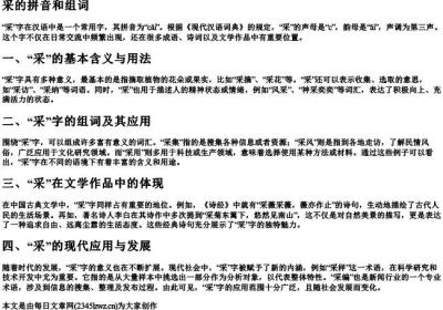 采的拼音和组词.docx免费下载(word版可打印)