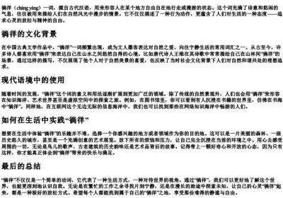 徜徉的解释和的拼音.docx免费下载(word版可打印)