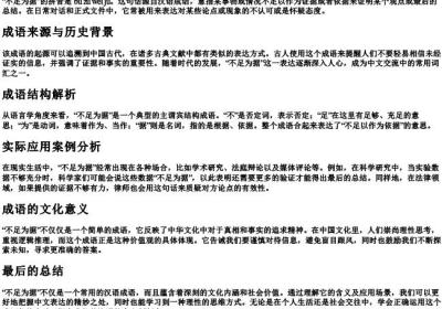 不足为据的拼音.docx免费下载(word版可打印)
