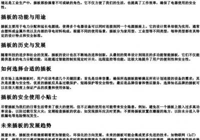 插板的拼音.docx免费下载(word版可打印)