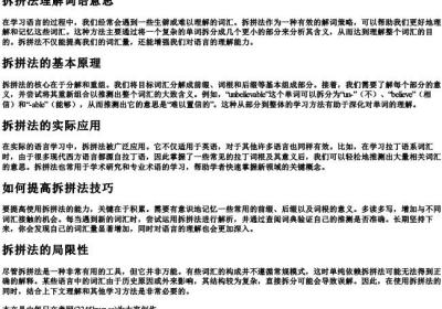 拆拼法理解词语意思.docx免费下载(word版可打印)