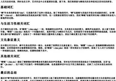 蝉的组词和的拼音.docx免费下载(word版可打印)
