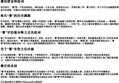 曹的拼音和组词.docx免费下载(word版可打印)