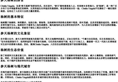 参天杨树的拼音.docx免费下载(word版可打印)