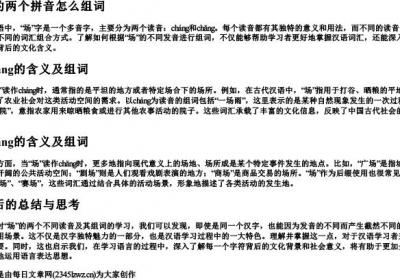 场的两个的拼音怎么组词.docx免费下载(word版可打印)