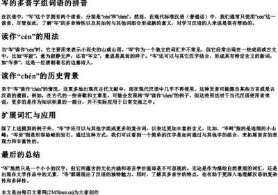 岑的多音字组词语的拼音.docx免费下载(word版可打印)