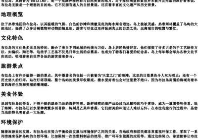 布拉岛的拼音.docx免费下载(word版可打印)