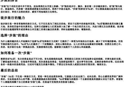 步旅的拼音.docx免费下载(word版可打印)